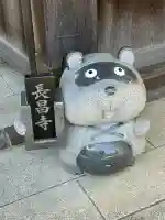 長昌寺の{uncategorized: "未分類", other: "その他", undefined: "問題あり", building: "その他建物", grave: "お墓", sacred_gate: "鳥居", guardian: "狛犬", statue: "像", buddha: "仏像", history: "歴史", nature: "自然", garden: "庭園", animal: "動物", pagoda: "塔", temizu: "手水舎", mountain_gate: "山門・神門", sanctuary: "本殿・本堂", subordinate: "末社・摂社", art: "芸術", scenery: "景色", jizo: "地蔵", ema: "絵馬", goshuin: "御朱印", omikuji: "おみくじ", items: "授与品その他", amulet: "お守り", goshuincho: "御朱印帳", eats: "食事", festival: "お祭り", votive_dance: "神楽", shichigosan: "七五三参", wedding: "結婚式", experience: "体験その他", initially: "初詣", around: "周辺", anti_infection: "感染症対策"}