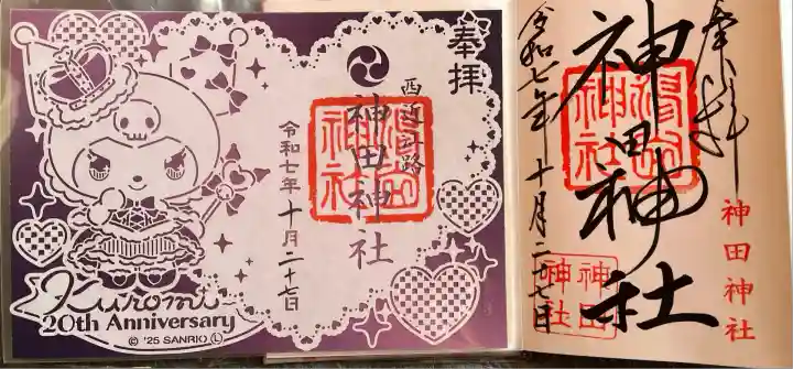 神田神社(滋賀県)