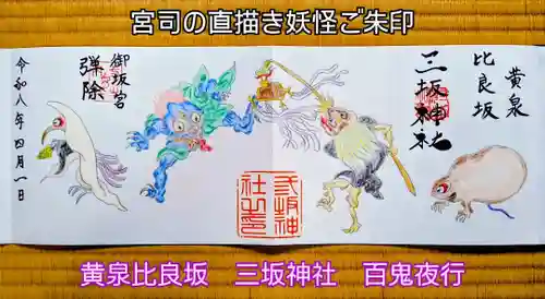 三坂神社（弾除け神社）(山口県)