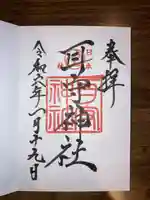 耳守神社(茨城県)