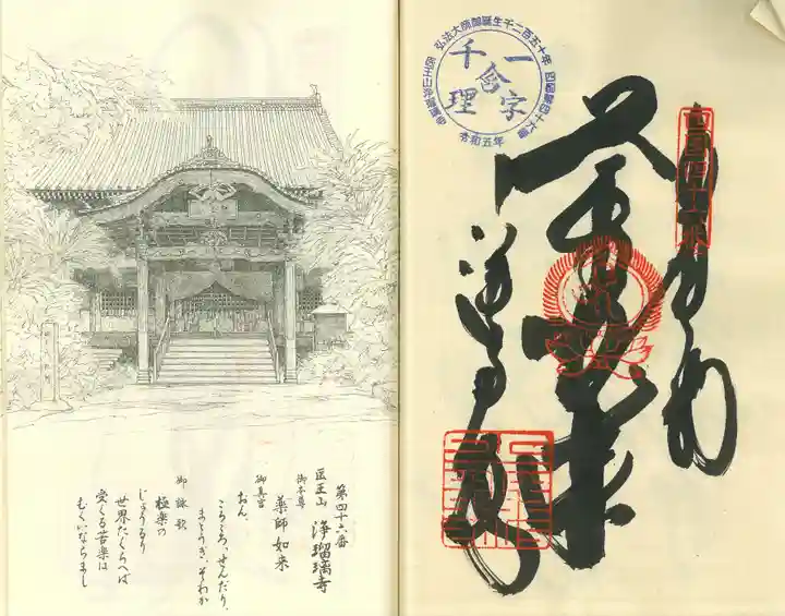 浄瑠璃寺(愛媛県)