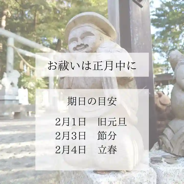 大國魂神社(福島県)