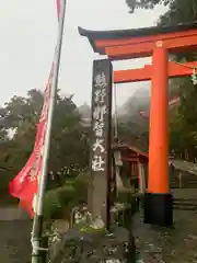 熊野那智大社(和歌山県)