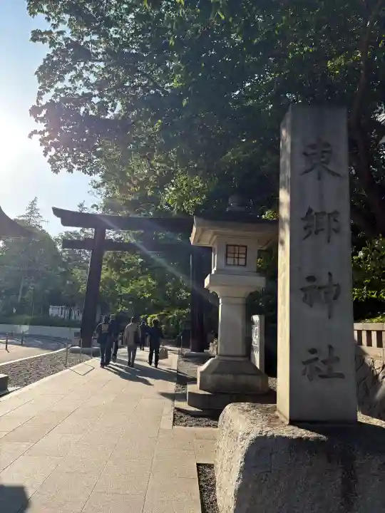 東郷神社の{uncategorized: "未分類", other: "その他", undefined: "問題あり", building: "その他建物", grave: "お墓", sacred_gate: "鳥居", guardian: "狛犬", statue: "像", buddha: "仏像", history: "歴史", nature: "自然", garden: "庭園", animal: "動物", pagoda: "塔", temizu: "手水舎", mountain_gate: "山門・神門", sanctuary: "本殿・本堂", subordinate: "末社・摂社", art: "芸術", scenery: "景色", jizo: "地蔵", ema: "絵馬", goshuin: "御朱印", omikuji: "おみくじ", items: "授与品その他", amulet: "お守り", goshuincho: "御朱印帳", eats: "食事", festival: "お祭り", votive_dance: "神楽", shichigosan: "七五三参", wedding: "結婚式", experience: "体験その他", initially: "初詣", around: "周辺", anti_infection: "感染症対策"}