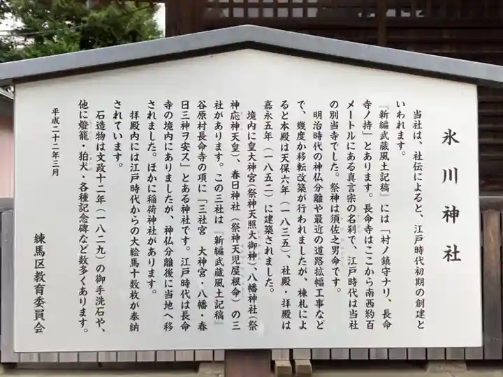 谷原氷川神社のその他建物