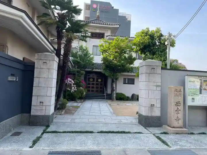 西幸寺(兵庫県)