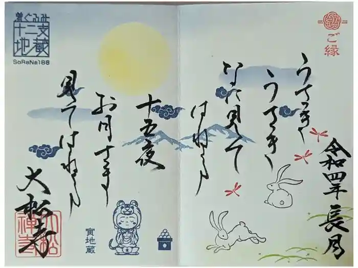 大松禅寺の御朱印