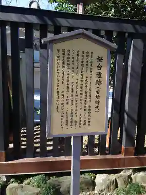 櫻木神社(千葉県)