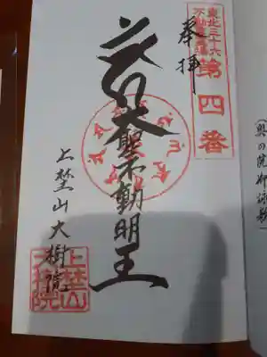 大樹院の御朱印