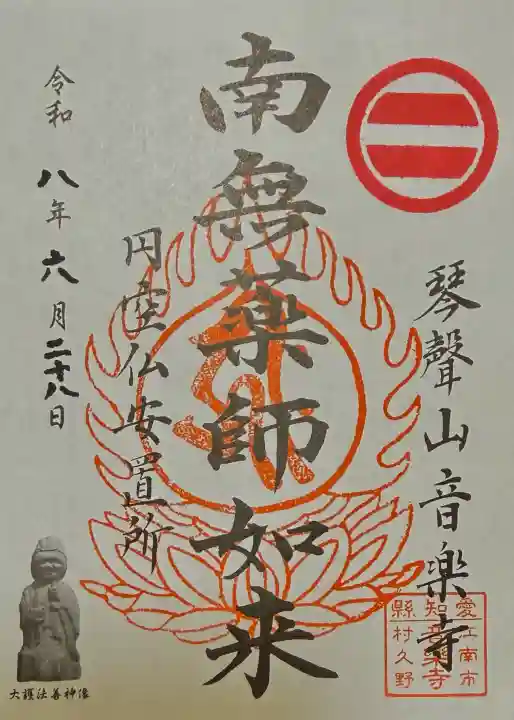 音楽寺(愛知県)