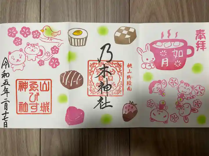 京都乃木神社の御朱印