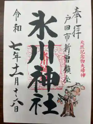 御朱印にも夫婦柿の絵が入っています