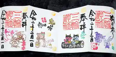 昨日拝受した御朱印3体🙌✨

今日はお参りだけさせて頂きました🙏
そういえば今日は、令和2年2月2日… 
2がいっぱい(*´ч ` *)

2月17日からは、にゃんにゃんにゃんの御朱印があるそうです(*ΦωΦ)ฅ😸