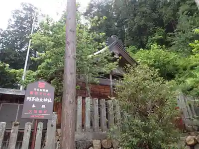 阿多由太神社の本殿・本堂