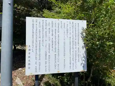 海潮寺(栃木県)