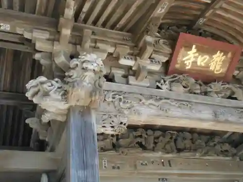 龍口寺(神奈川県)
