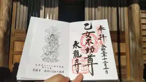 泉竜寺(乙女不動尊)(栃木県)