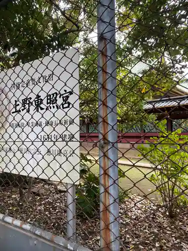 上野東照宮(東京都)