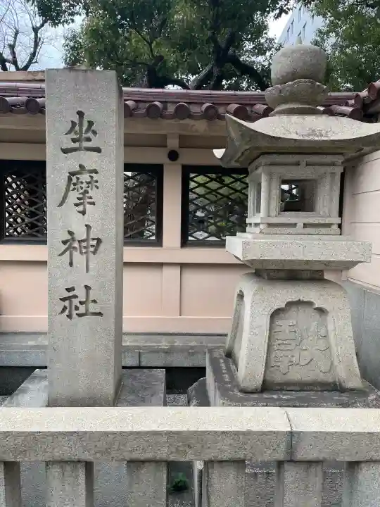 坐摩神社の{uncategorized: "未分類", other: "その他", undefined: "問題あり", building: "その他建物", grave: "お墓", sacred_gate: "鳥居", guardian: "狛犬", statue: "像", buddha: "仏像", history: "歴史", nature: "自然", garden: "庭園", animal: "動物", pagoda: "塔", temizu: "手水舎", mountain_gate: "山門・神門", sanctuary: "本殿・本堂", subordinate: "末社・摂社", art: "芸術", scenery: "景色", jizo: "地蔵", ema: "絵馬", goshuin: "御朱印", omikuji: "おみくじ", items: "授与品その他", amulet: "お守り", goshuincho: "御朱印帳", eats: "食事", festival: "お祭り", votive_dance: "神楽", shichigosan: "七五三参", wedding: "結婚式", experience: "体験その他", initially: "初詣", around: "周辺", anti_infection: "感染症対策"}