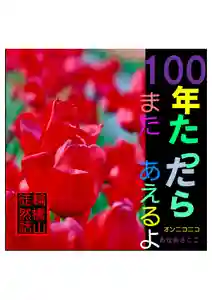耕田院(山形県)(2024年02月16日(金) 04時20分48秒投稿)