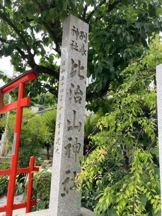 比治山神社のその他建物