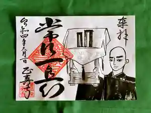 正寿寺の御朱印 2022年06月01日(水)〜(2022年05月27日(金) 15時51分51秒投稿)