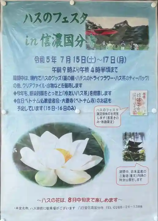 信濃國分寺(長野県)