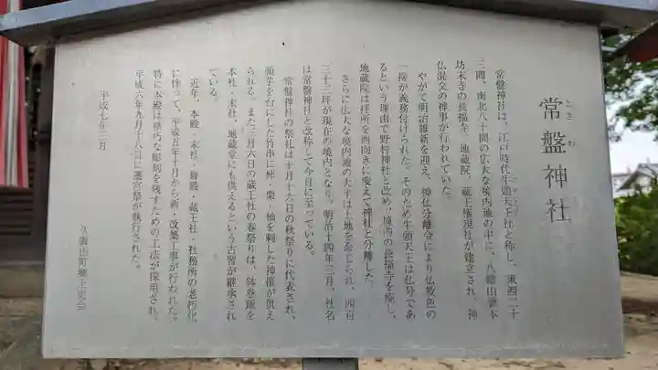 常磐神社(京都府)