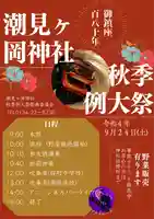 潮見ヶ岡神社(北海道)