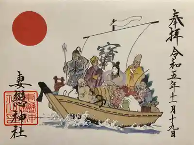 七福神見開き御朱印