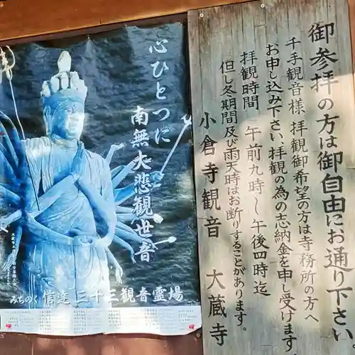 大蔵寺のその他建物