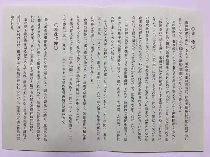 豊玉姫神社(鹿児島県)