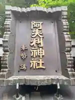 大山阿夫利神社本社(神奈川県)