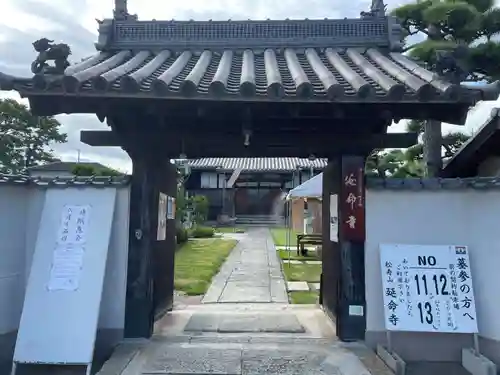 延命寺(兵庫県)
