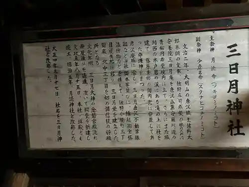 三日月神社(栃木県)