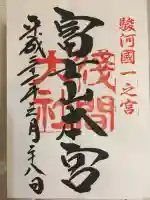 富士山本宮浅間大社(静岡県)