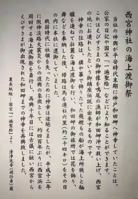 西宮神社の歴史