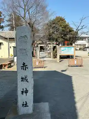 赤城神社の{uncategorized: "未分類", other: "その他", undefined: "問題あり", building: "その他建物", grave: "お墓", sacred_gate: "鳥居", guardian: "狛犬", statue: "像", buddha: "仏像", history: "歴史", nature: "自然", garden: "庭園", animal: "動物", pagoda: "塔", temizu: "手水舎", mountain_gate: "山門・神門", sanctuary: "本殿・本堂", subordinate: "末社・摂社", art: "芸術", scenery: "景色", jizo: "地蔵", ema: "絵馬", goshuin: "御朱印", omikuji: "おみくじ", items: "授与品その他", amulet: "お守り", goshuincho: "御朱印帳", eats: "食事", festival: "お祭り", votive_dance: "神楽", shichigosan: "七五三参", wedding: "結婚式", experience: "体験その他", initially: "初詣", around: "周辺", anti_infection: "感染症対策"}