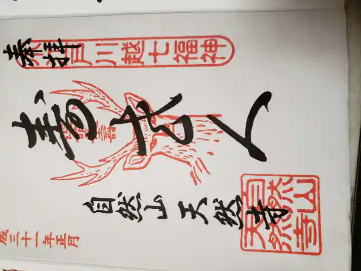 天然寺(埼玉県)