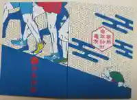 亀有香取神社の御朱印帳