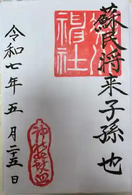 石神井氷川神社(東京都)