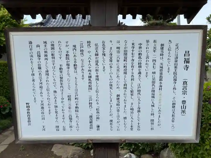 昌福寺(千葉県)