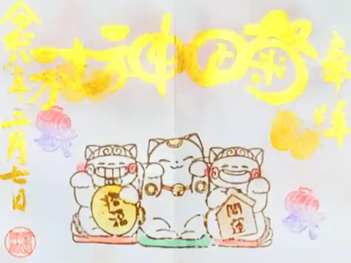 令和8年 月替り狛犬御朱印 2月
初穂料 500円