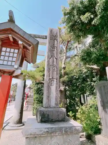 五泉八幡宮(新潟県)