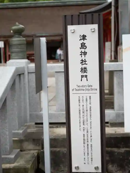津島神社(愛知県)