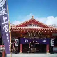 波上宮の本殿・本堂