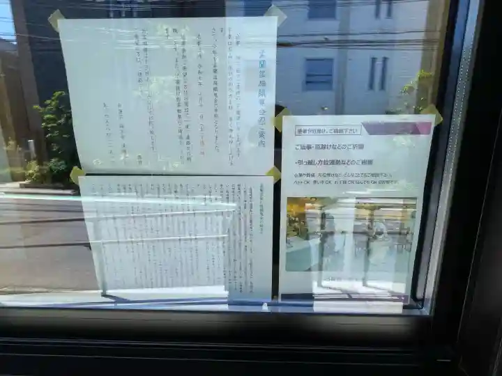 日蓮宗 経王寺(神奈川県)