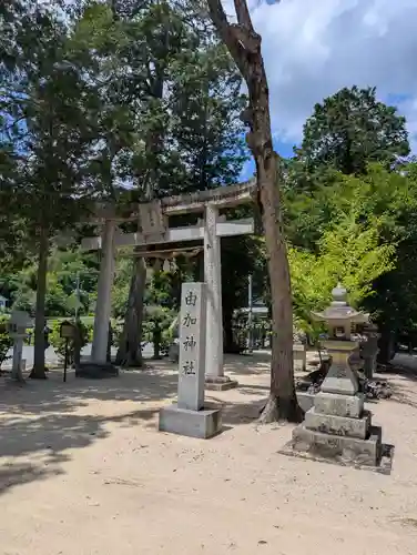由加神社（和気由加神社）(岡山県)