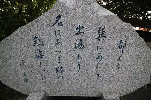 湯前神社(静岡県)