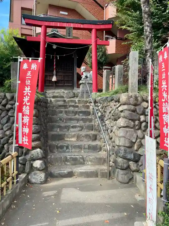 共光稲荷大明神(東京都)